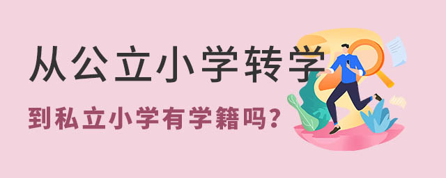 ĹСW(xu)D(zhun)W(xu)˽СW(xu)ЌW(xu)