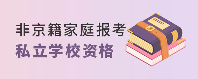 Ǿͥ˽W(xu)УY