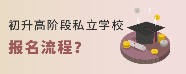 ǾA˽W(xu)У(bo)ʲô