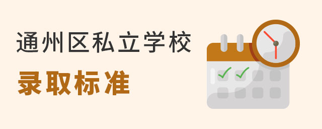 2023Ǿxͨ݅^(q)˽W(xu)Уȡ˜ʲô