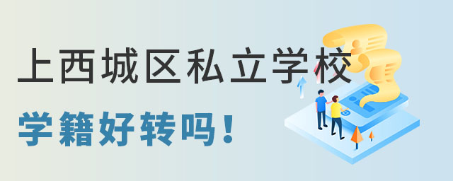 Ǿǅ^(q)˽W(xu)УW(xu)D(zhun)᣿
