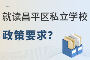 ǾW(xu)ƽ^(q)˽W(xu)УҪʲô