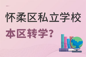 Ǿϑ^(q)˽W(xu)У^(q)D(zhun)W(xu)Ҫ