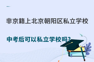 Ǿϱꖅ^(q)˽W(xu)УпԈ˽W(xu)У᣿