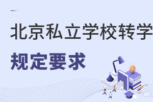˽W(xu)УD(zhun)W(xu)Ҏ(gu)Ҫ