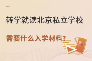 D(zhun)W(xu)x˽W(xu)УҪʲôW(xu)