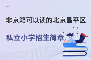 Ǿxıƽ^(q)˽СW(xu)(jin)R
