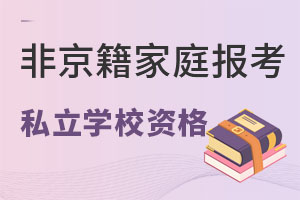 Ǿͥx˽W(xu)УψY᣿