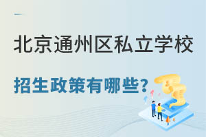 ͨ݅^(q)˽W(xu)У2023Щ