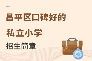 2023ƽ^(q)ڱ^õ˽СW(xu)(jin)R