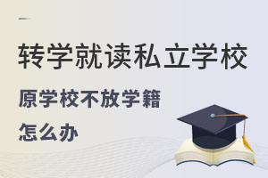 D(zhun)W(xu)x˽W(xu)УԭW(xu)УŌW(xu)ôk