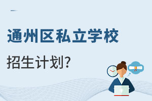 2023ͨ݅^(q)k˽W(xu)УӋʲôСС