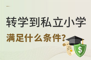ǾD(zhun)W(xu)˽СW(xu)ҪMʲôl
