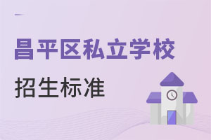 2023걱ƽ^(q)˽W(xu)У(bio)(zhn)ʲô