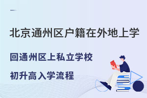ͨ݅^(q)όW(xu)ͨ݅^(q)˽W(xu)УW(xu)