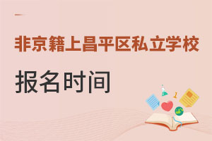 Ǿϱƽ^(q)˽W(xu)Уrg