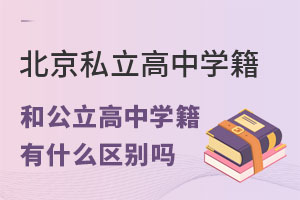 ˽ЌW(xu)͹ЌW(xu)ʲô^(q)e᣿
