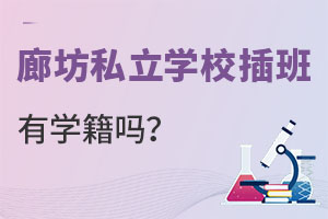 ȷ˽W(xu)УЌW(xu)᣿