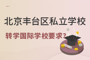 ǾϱS_^(q)˽W(xu)УD(zhun)W(xu)HW(xu)УҪ