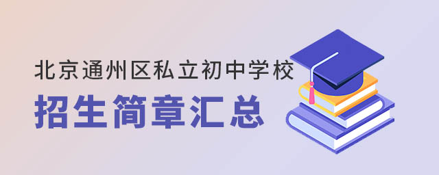 ͨ݅^(q)˽ЌW(xu)У