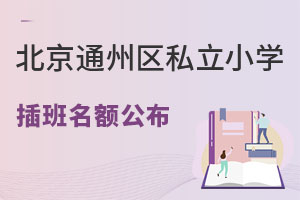 2023걱ͨ݅^(q)˽СW(xu)~ֱУ