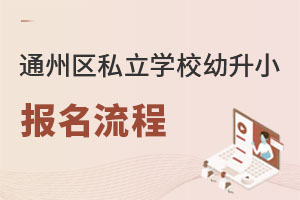 ͨ݅^(q)˽W(xu)УС̣СLx