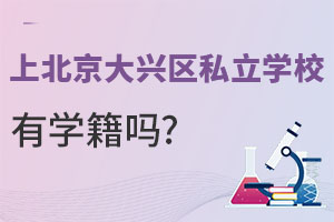 Ǿϱd^(q)˽W(xu)УЌW(xu)᣿