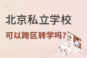 ˽W(xu)УԿ^(q)D(zhun)W(xu)?