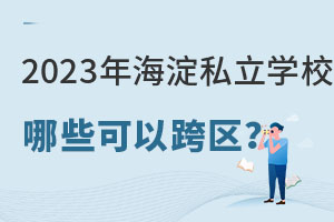 2023СWϺ˽WУЩԿ^