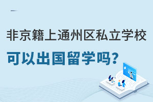 Ǿͨ݅^(q)˽W(xu)УԳW(xu)᣿