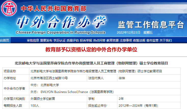 北京郵電大學中外合作辦學碩士學歷國家承不承認