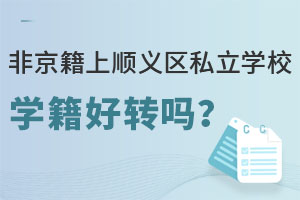 Ǿx^(q)˽W(xu)УW(xu)D(zhun)᣿