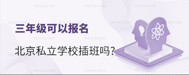꼉(j)Ԉ(bo)˽W(xu)У