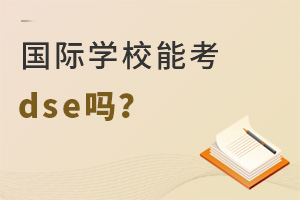HW(xu)Уܿdse?ЩW(xu)У_O(sh)dsen?