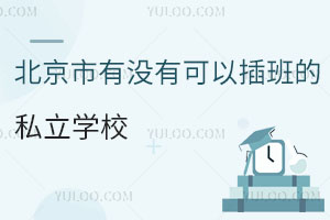 Л]пԲ˽W(xu)Уɲ꼉(j)Σ