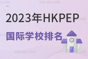2023HKPEPЇнHW(xu)У100l(f)Уؿ