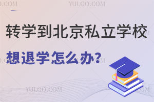 D(zhun)W(xu)˽W(xu)УˌW(xu)ôk߀M(fi)