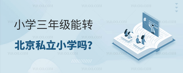 꼉(j)D(zhun)˽СW(xu)