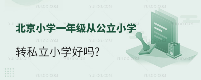 СW(xu)һ꼉(j)ĹСW(xu)D(zhun)˽СW(xu)Æ