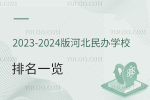 2023-2024ӱkWУһ[(ɸ߿ ޑ)