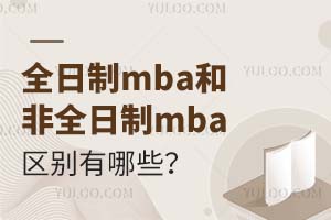 ȫmbaͷȫmba^eЩ?