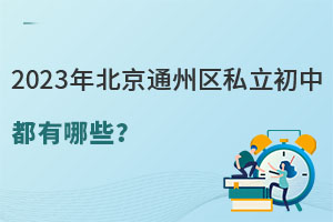 2023걱ͨ݅^(q)˽жЩǾx