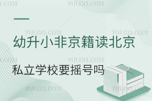 СǾx˽W(xu)УҪu̖᣿u̖ʲô
