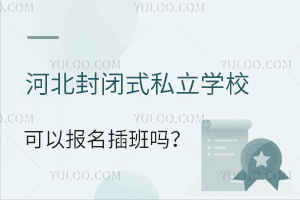 ӱ]ʽ˽W(xu)УԈ᣿һ˽l