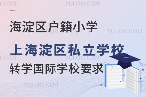 ^(q)СW(xu)Ϻ^(q)˽W(xu)УD(zhun)W(xu)HW(xu)УҪ