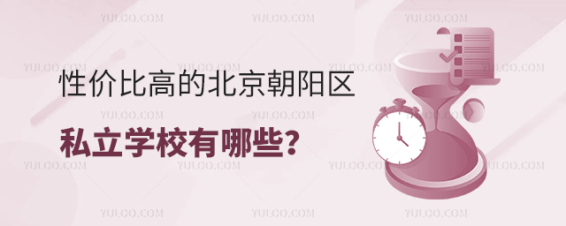 ?xn)r(ji)ȸߵı(yng)^(q)˽W(xu)УЩ