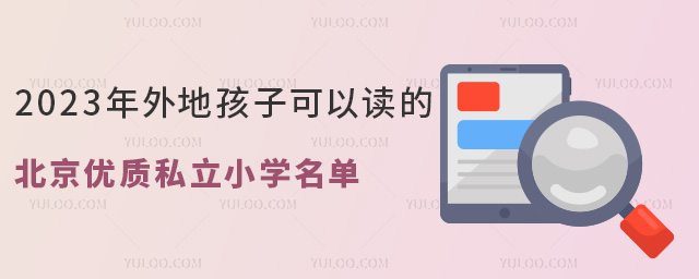 2023غӿxı(yu)|(zh)˽СW(xu)