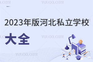 2023ӱ˽W(xu)Уȫȫ(gu)У