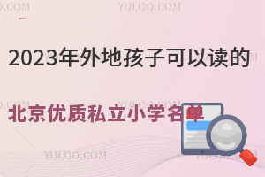 2023غӿxı(yu)|(zh)˽СW(xu)