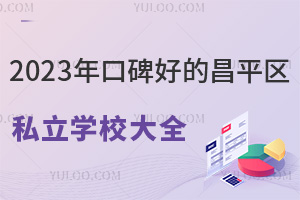 2023ڱõĲƽ^˽WУȫޑ